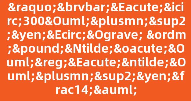 »¦Éî300Ö±²¥ÊÒ º£ÑóÖ®ÉñÖ±²¥¼ä(»¦Éî300º£ÑóÖ®Éñ½»Ò×¹æÔò)__µÚ1ÕÅ_hy3380ccº£ÑóÖ®Éñ²Æ¾Íø »¦Éî300Ö±²¥ÊÒ º£ÑóÖ®ÉñÖ±²¥¼ä(»¦Éî300º£ÑóÖ®Éñ½»Ò×¹æÔò)___µÚ1ÕÅ